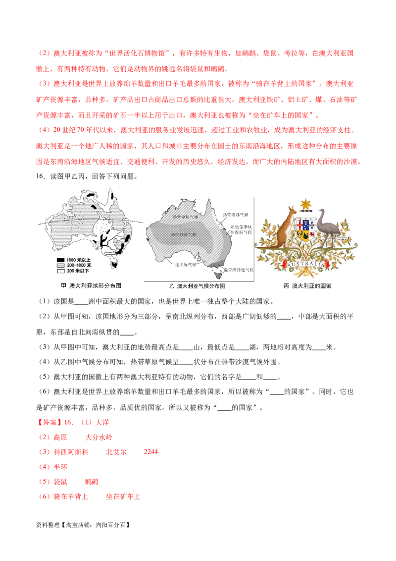 专题12撒哈拉以南非洲和澳大利亚-备战2024年中考地理识图速记手册与变式演练（全国通用）（解析版）_7地理中考复习_2024年中考复习资料_专项复习资料_答案解析版
