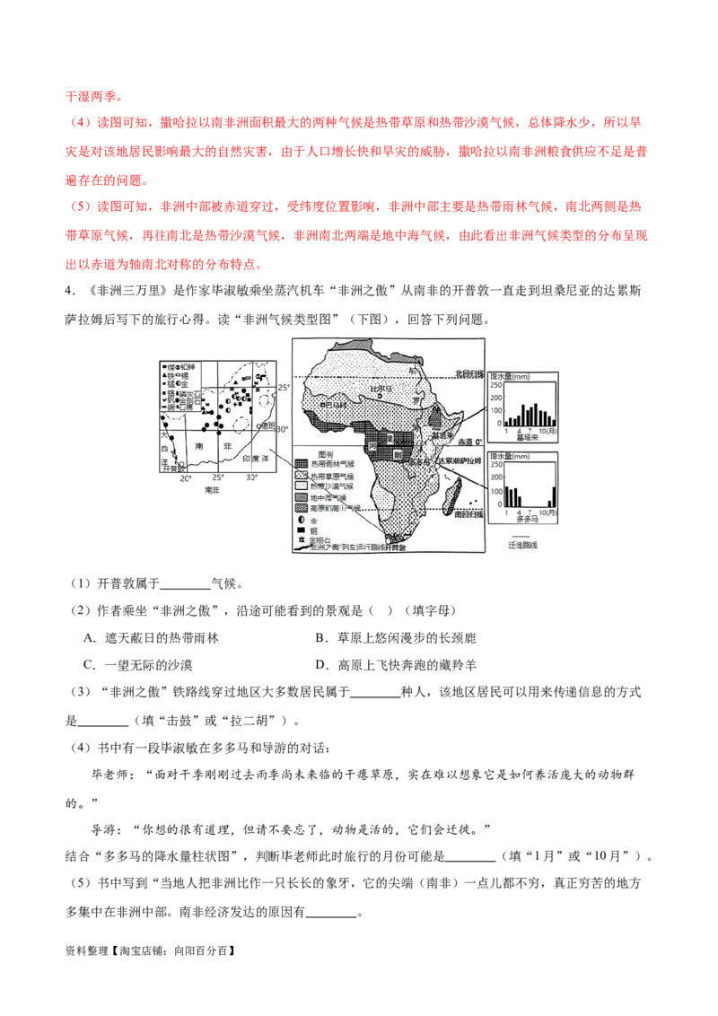 专题12撒哈拉以南非洲和澳大利亚-备战2024年中考地理识图速记手册与变式演练（全国通用）（解析版）_7地理中考复习_2024年中考复习资料_专项复习资料_答案解析版