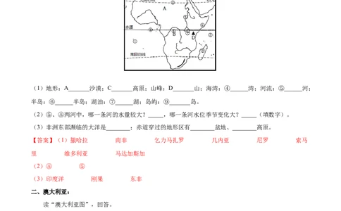 专题12撒哈拉以南非洲和澳大利亚-备战2024年中考地理识图速记手册与变式演练（全国通用）（解析版）_7地理中考复习_2024年中考复习资料_专项复习资料_答案解析版