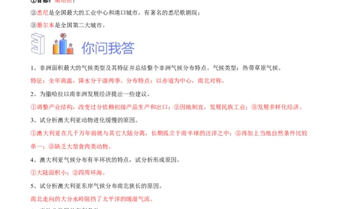 专题12撒哈拉以南非洲和澳大利亚-备战2024年中考地理识图速记手册与变式演练（全国通用）（解析版）_7地理中考复习_2024年中考复习资料_专项复习资料_答案解析版