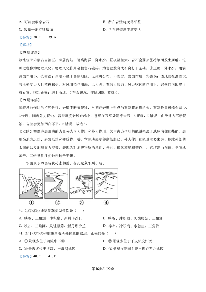 精品解析：河北省衡水市河北冀州中学2025-2026学年高一上学期10月月考地理试题（解析版）_2025年11月高一试卷_251106河北省冀州中学2025-2026学年高一上学期第二次月考