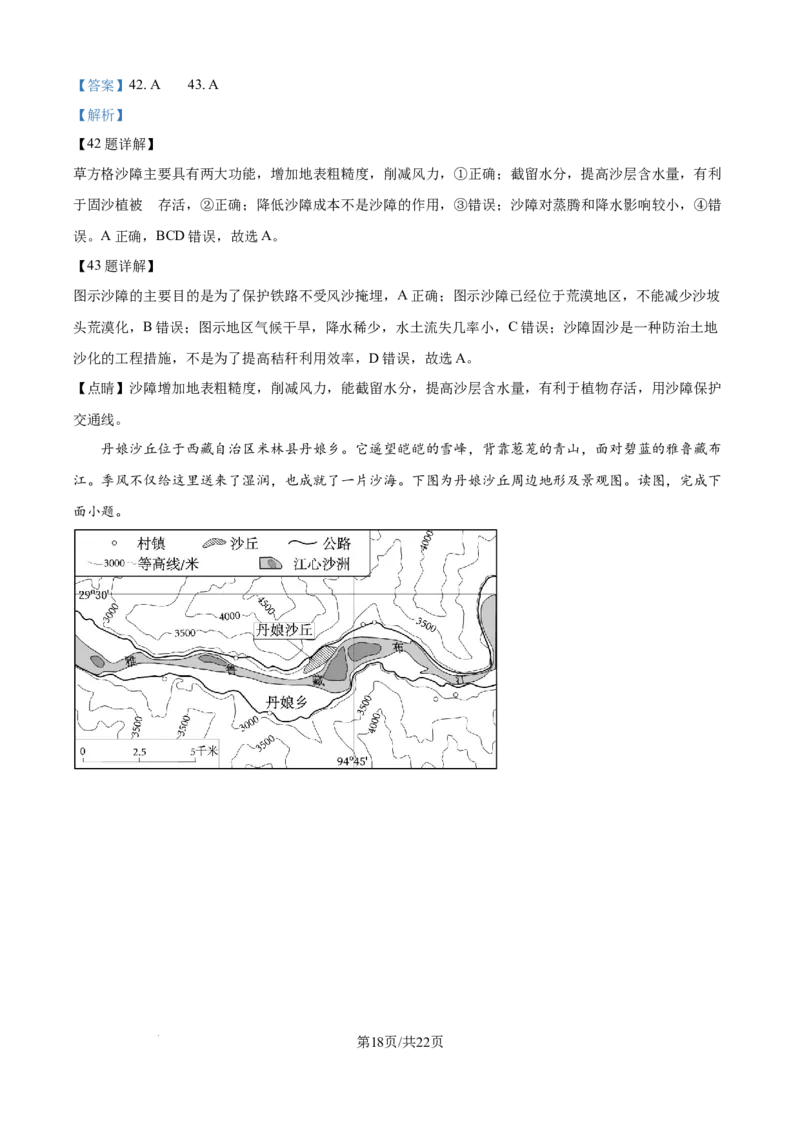 精品解析：河北省衡水市河北冀州中学2025-2026学年高一上学期10月月考地理试题（解析版）_2025年11月高一试卷_251106河北省冀州中学2025-2026学年高一上学期第二次月考