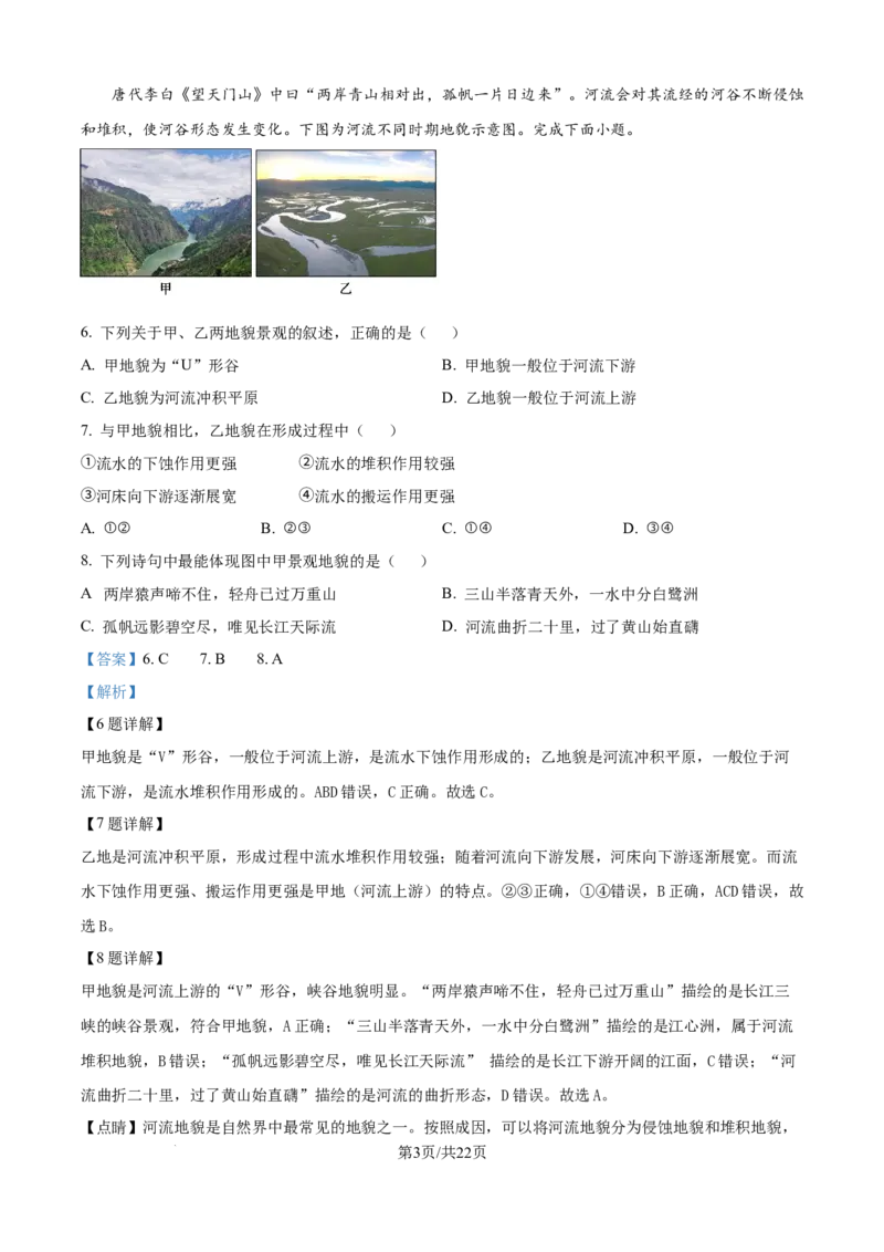 精品解析：河北省衡水市河北冀州中学2025-2026学年高一上学期10月月考地理试题（解析版）_2025年11月高一试卷_251106河北省冀州中学2025-2026学年高一上学期第二次月考