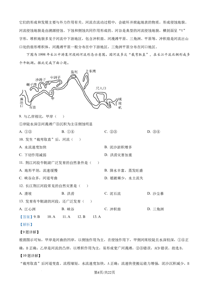 精品解析：河北省衡水市河北冀州中学2025-2026学年高一上学期10月月考地理试题（解析版）_2025年11月高一试卷_251106河北省冀州中学2025-2026学年高一上学期第二次月考