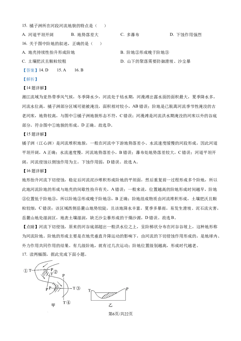 精品解析：河北省衡水市河北冀州中学2025-2026学年高一上学期10月月考地理试题（解析版）_2025年11月高一试卷_251106河北省冀州中学2025-2026学年高一上学期第二次月考