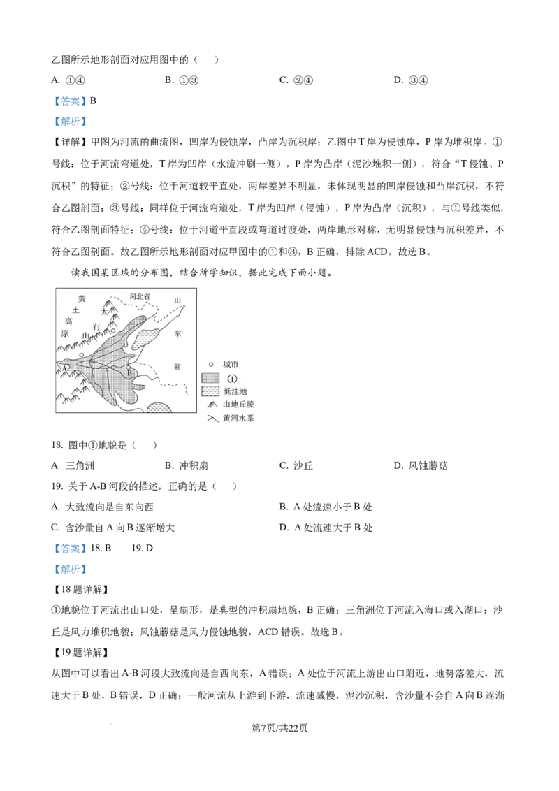 精品解析：河北省衡水市河北冀州中学2025-2026学年高一上学期10月月考地理试题（解析版）_2025年11月高一试卷_251106河北省冀州中学2025-2026学年高一上学期第二次月考