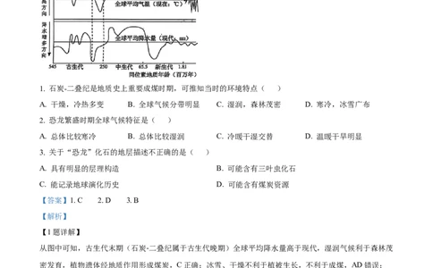 精品解析：河北省衡水市河北冀州中学2025-2026学年高一上学期10月月考地理试题（解析版）_2025年11月高一试卷_251106河北省冀州中学2025-2026学年高一上学期第二次月考
