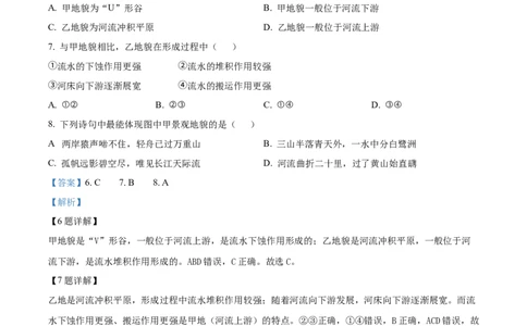 精品解析：河北省衡水市河北冀州中学2025-2026学年高一上学期10月月考地理试题（解析版）_2025年11月高一试卷_251106河北省冀州中学2025-2026学年高一上学期第二次月考