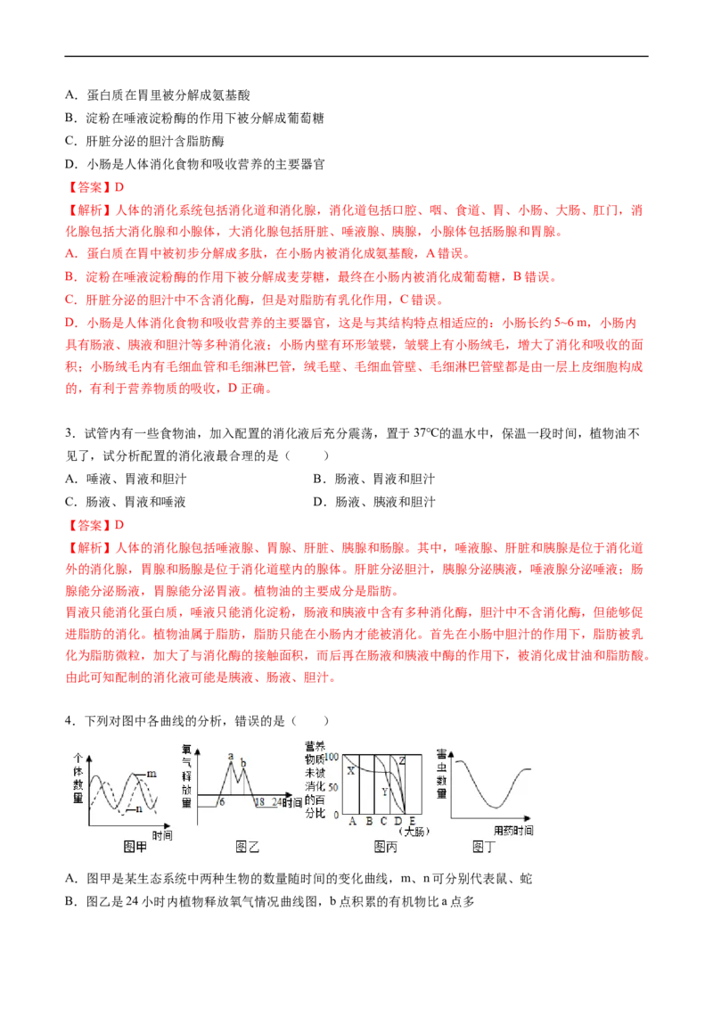 专题10人体的营养-2022年中考生物一轮复习抓重点考典型（人教版）（解析版）_6生物中考复习_2023年中考复习资料_一轮复习_2022年中考生物一轮复习抓重点考典型（人教版）