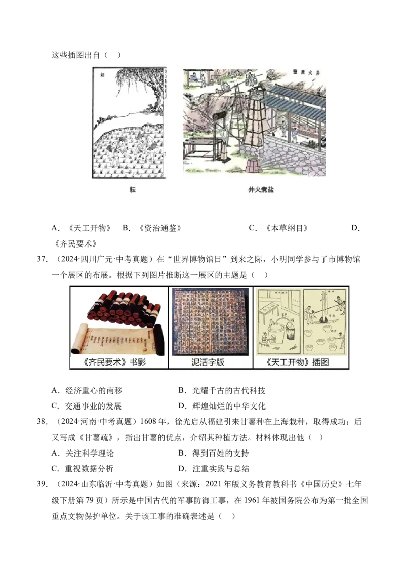 专题07统一多民族国家的巩固与发展&middot;选择题（全国通用）（原卷版）_8历史中考复习_2026年中考复习（更新中）_好题汇编三年（2023-2025）中考历史真题分类汇编（全国通用）