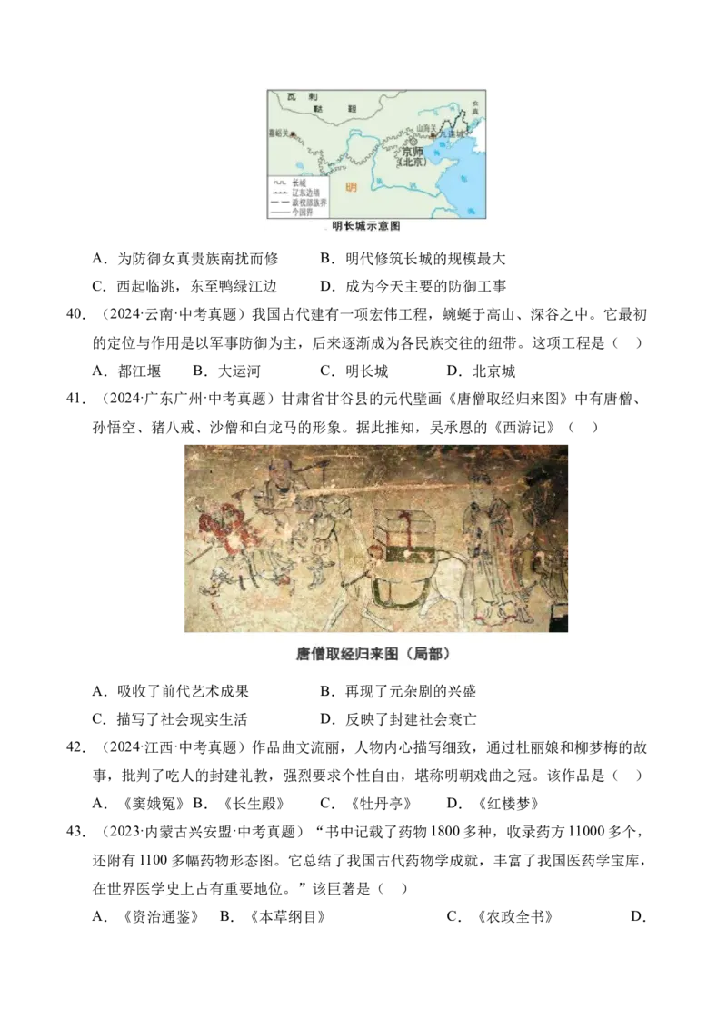 专题07统一多民族国家的巩固与发展&middot;选择题（全国通用）（原卷版）_8历史中考复习_2026年中考复习（更新中）_好题汇编三年（2023-2025）中考历史真题分类汇编（全国通用）