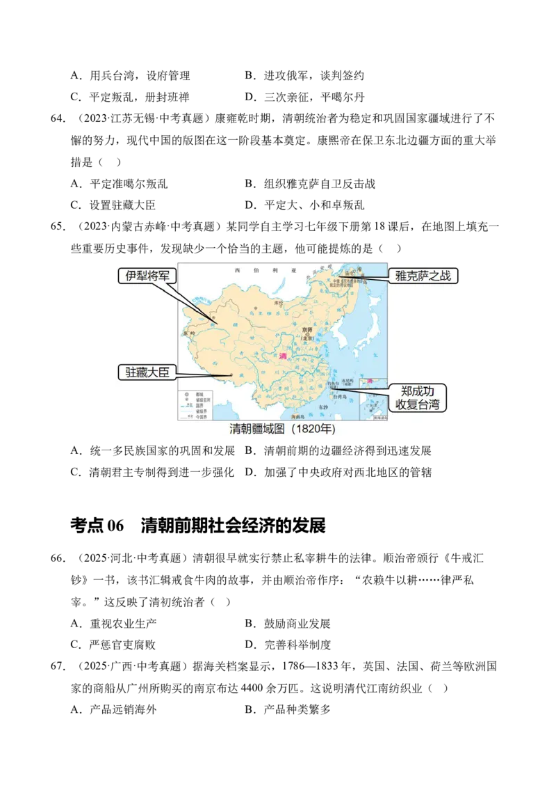 专题07统一多民族国家的巩固与发展&middot;选择题（全国通用）（原卷版）_8历史中考复习_2026年中考复习（更新中）_好题汇编三年（2023-2025）中考历史真题分类汇编（全国通用）