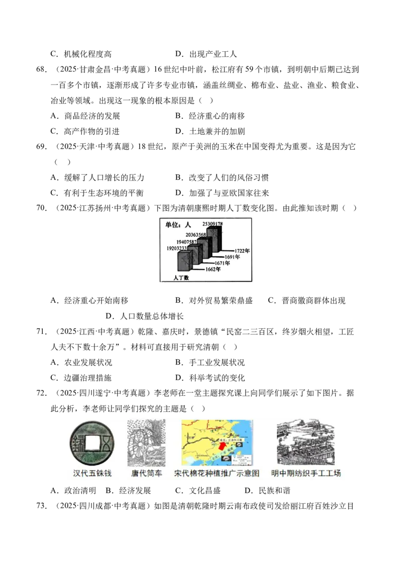 专题07统一多民族国家的巩固与发展&middot;选择题（全国通用）（原卷版）_8历史中考复习_2026年中考复习（更新中）_好题汇编三年（2023-2025）中考历史真题分类汇编（全国通用）