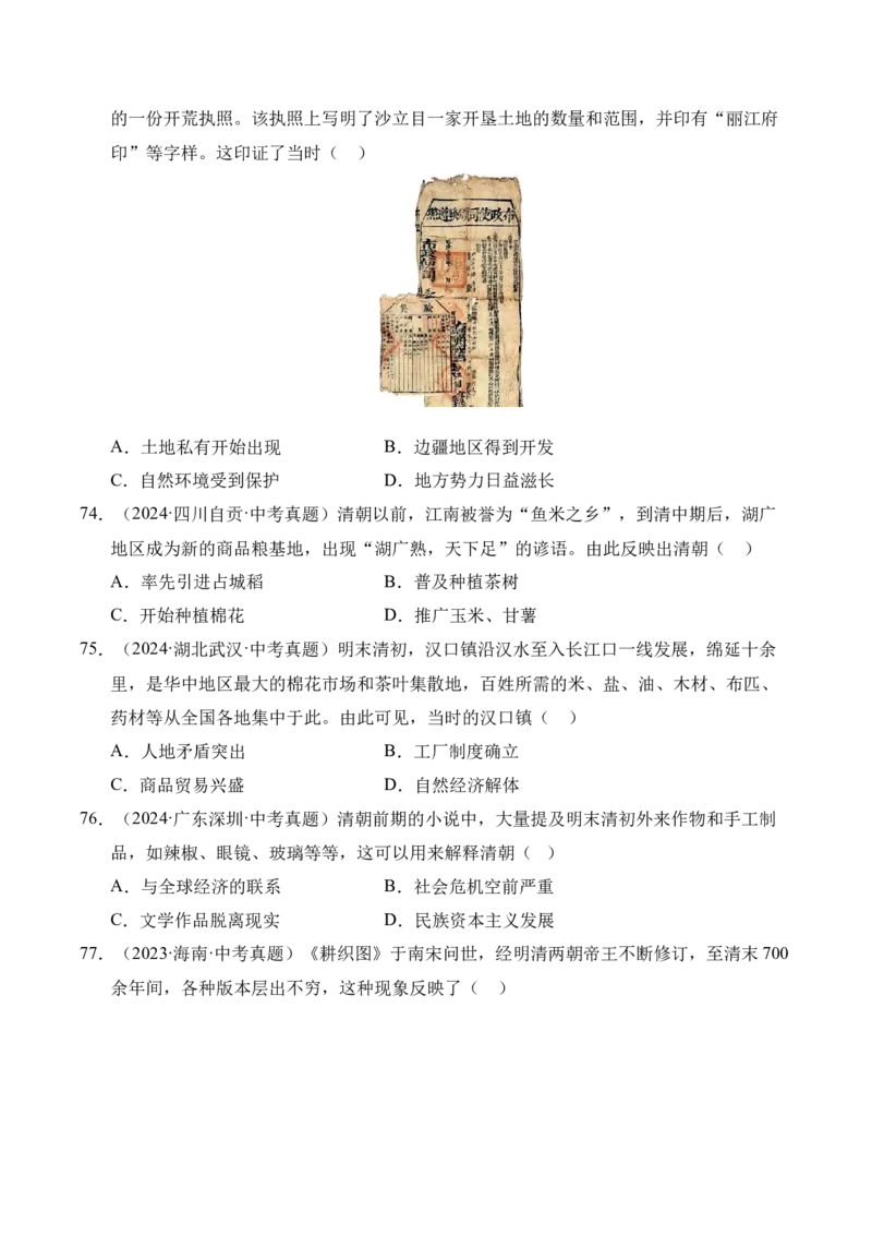 专题07统一多民族国家的巩固与发展&middot;选择题（全国通用）（原卷版）_8历史中考复习_2026年中考复习（更新中）_好题汇编三年（2023-2025）中考历史真题分类汇编（全国通用）