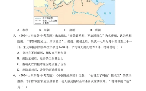 专题07统一多民族国家的巩固与发展&middot;选择题（全国通用）（原卷版）_8历史中考复习_2026年中考复习（更新中）_好题汇编三年（2023-2025）中考历史真题分类汇编（全国通用）