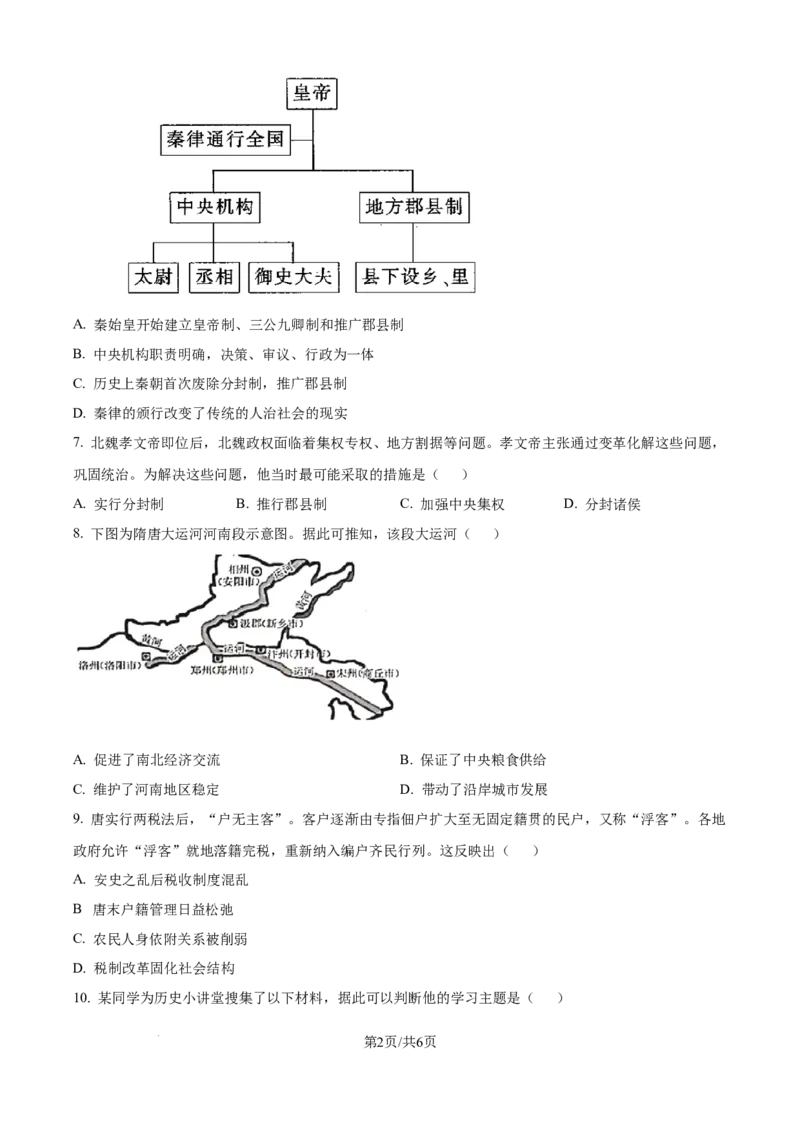 精品解析：山西省运城中学2025-2026学年高一上学期期中考试历史试题（原卷版）_2025年11月高一试卷_251114山西省运城市运城中学2025-2026学年高一上学期11月期中