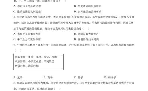 精品解析：山西省运城中学2025-2026学年高一上学期期中考试历史试题（原卷版）_2025年11月高一试卷_251114山西省运城市运城中学2025-2026学年高一上学期11月期中