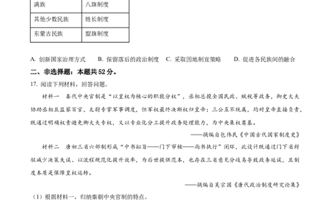 精品解析：山西省运城中学2025-2026学年高一上学期期中考试历史试题（原卷版）_2025年11月高一试卷_251114山西省运城市运城中学2025-2026学年高一上学期11月期中