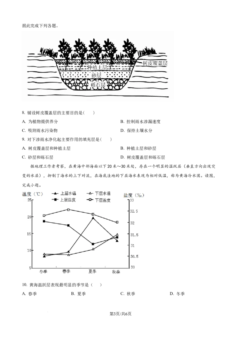 精品解析：湖北省部分高中2025-2026学年高一上学期11月期中联考地理试题（原卷版）_2025年12月高一试卷_251207湖北省部分高中联考2025-2026学年高一上学期11月期中