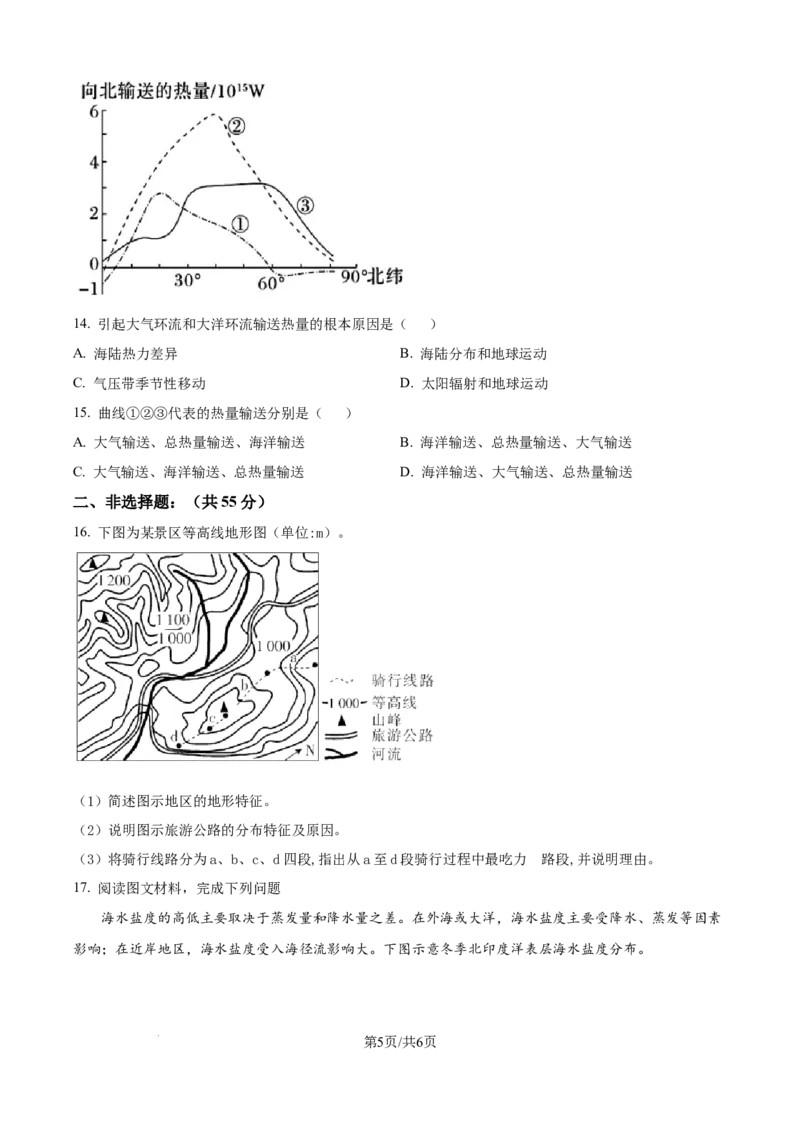 精品解析：湖北省部分高中2025-2026学年高一上学期11月期中联考地理试题（原卷版）_2025年12月高一试卷_251207湖北省部分高中联考2025-2026学年高一上学期11月期中