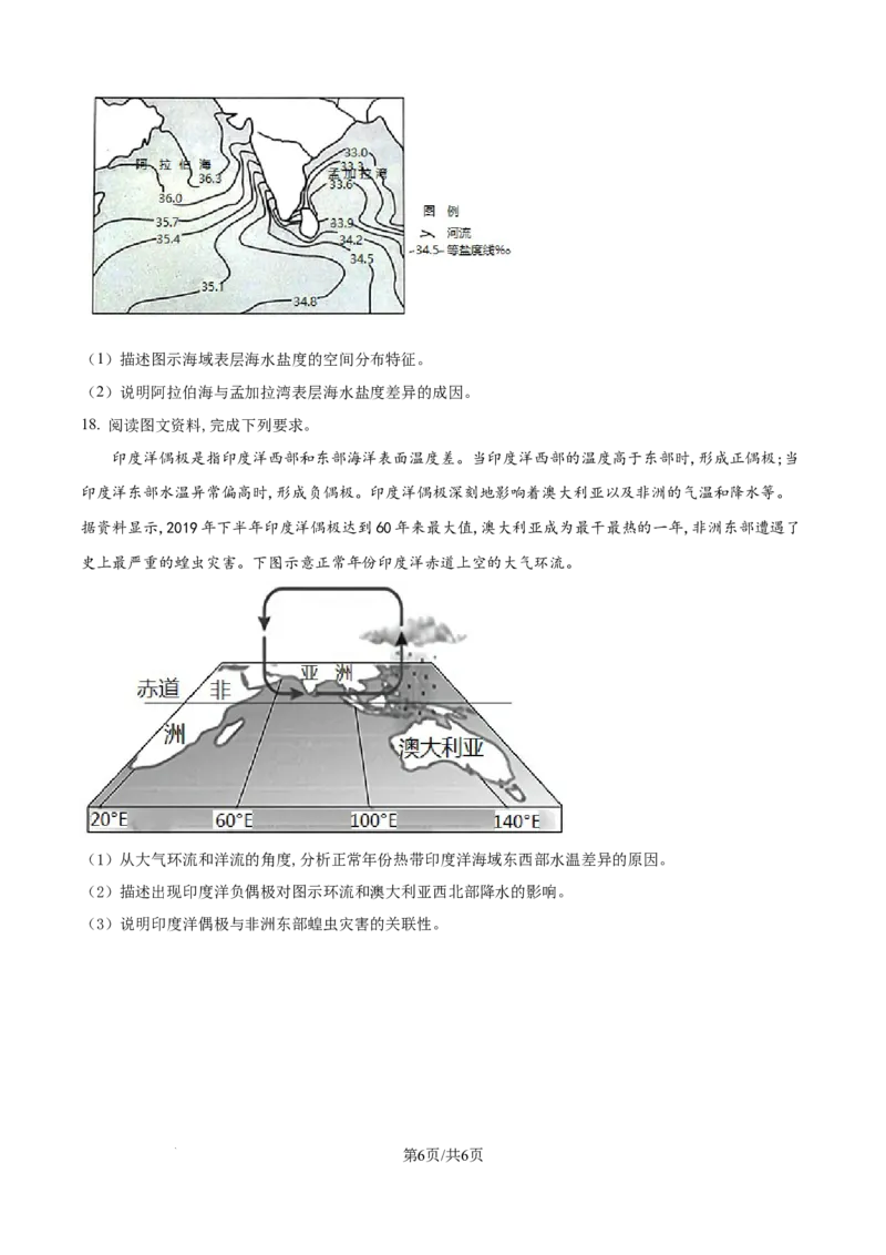 精品解析：湖北省部分高中2025-2026学年高一上学期11月期中联考地理试题（原卷版）_2025年12月高一试卷_251207湖北省部分高中联考2025-2026学年高一上学期11月期中