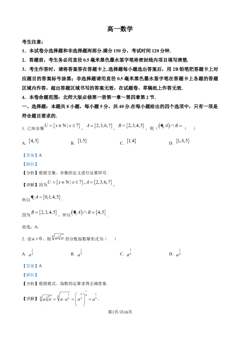 精品解析：河南省九师联盟2025-2026学年高一上学期11月期中数学试题（解析版）_2025年11月高一试卷_251110河河南省南阳市九师联盟2025-2026学年高一上学期期中考试