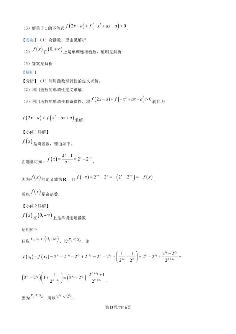 精品解析：河南省九师联盟2025-2026学年高一上学期11月期中数学试题（解析版）_2025年11月高一试卷_251110河河南省南阳市九师联盟2025-2026学年高一上学期期中考试