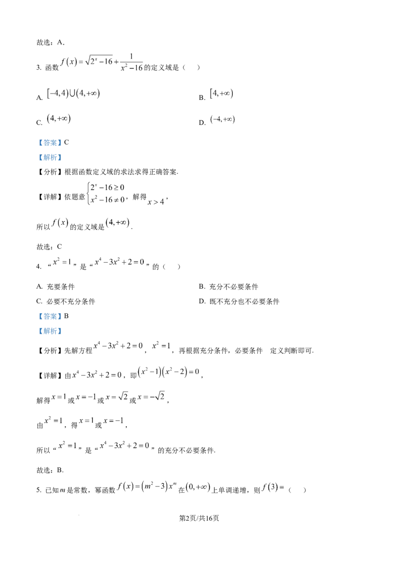 精品解析：河南省九师联盟2025-2026学年高一上学期11月期中数学试题（解析版）_2025年11月高一试卷_251110河河南省南阳市九师联盟2025-2026学年高一上学期期中考试