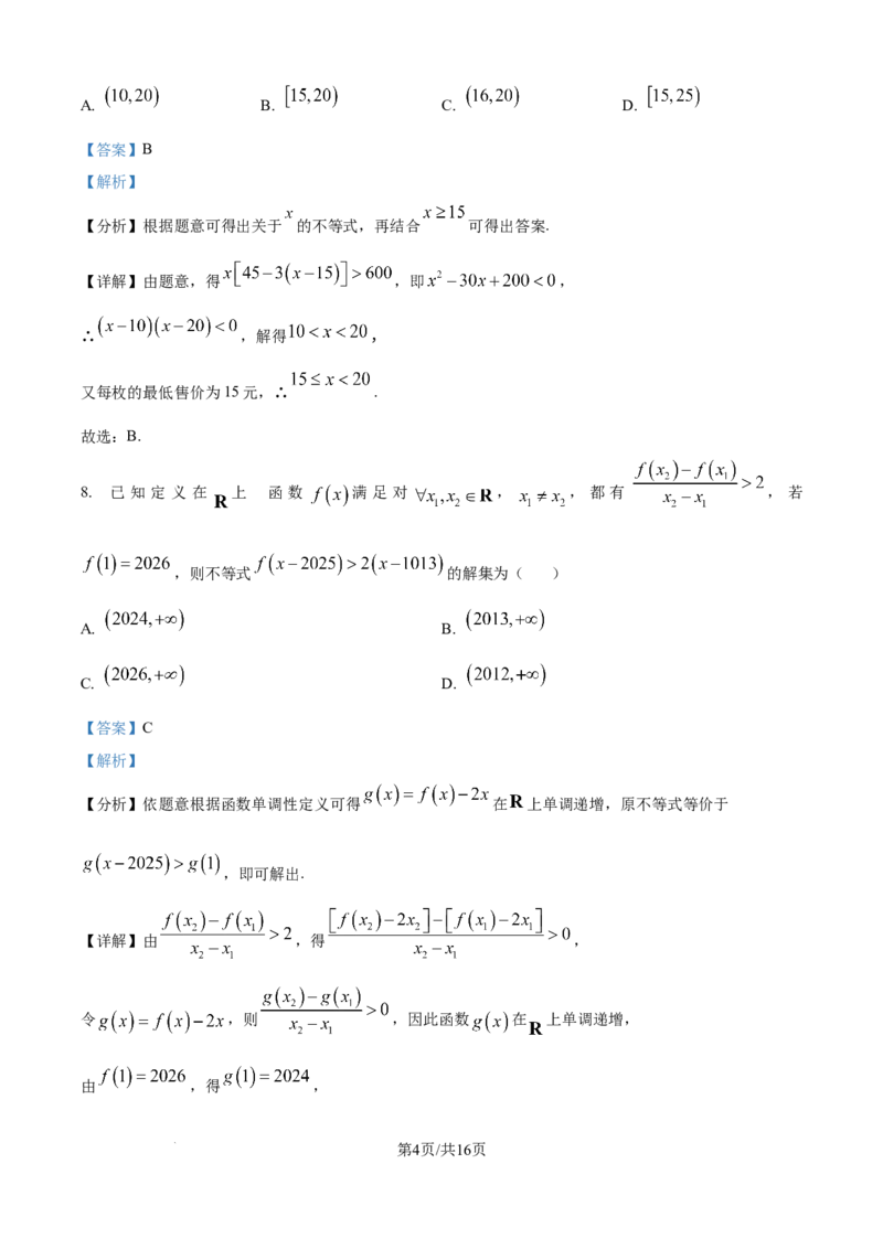 精品解析：河南省九师联盟2025-2026学年高一上学期11月期中数学试题（解析版）_2025年11月高一试卷_251110河河南省南阳市九师联盟2025-2026学年高一上学期期中考试