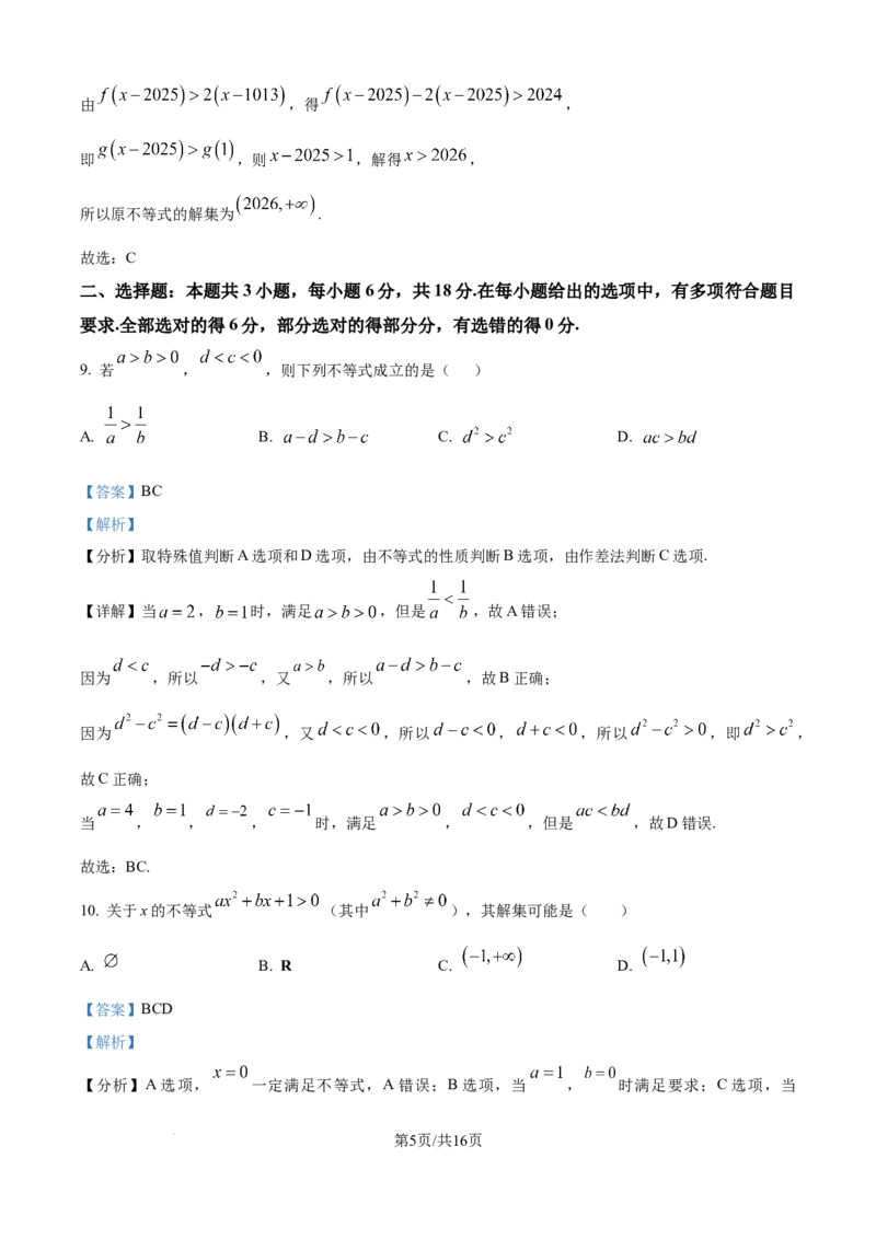 精品解析：河南省九师联盟2025-2026学年高一上学期11月期中数学试题（解析版）_2025年11月高一试卷_251110河河南省南阳市九师联盟2025-2026学年高一上学期期中考试