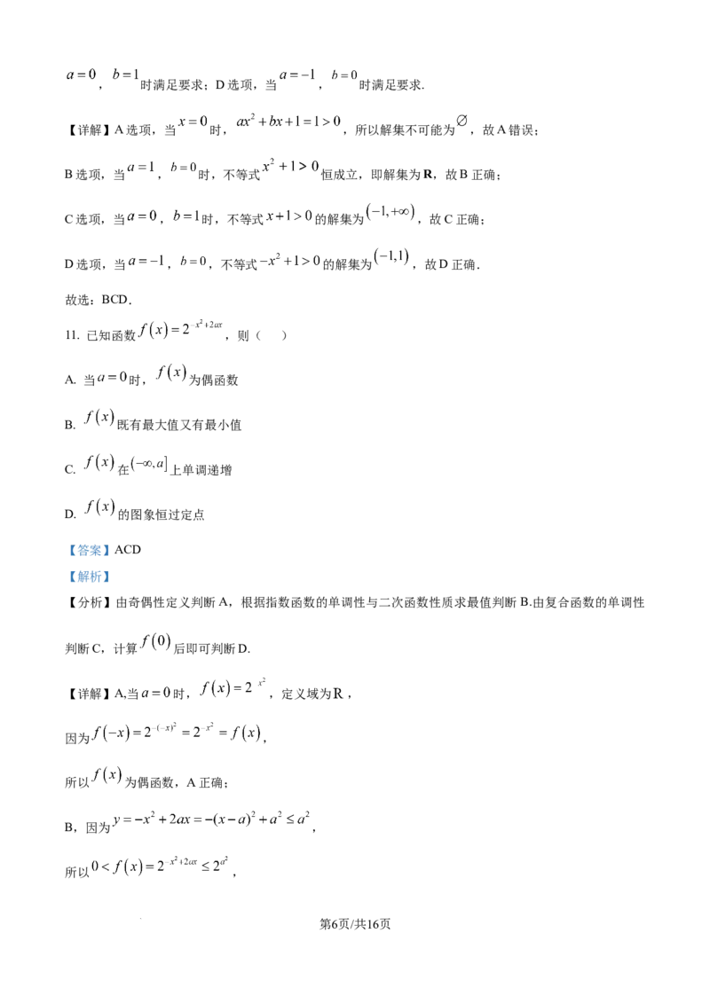 精品解析：河南省九师联盟2025-2026学年高一上学期11月期中数学试题（解析版）_2025年11月高一试卷_251110河河南省南阳市九师联盟2025-2026学年高一上学期期中考试
