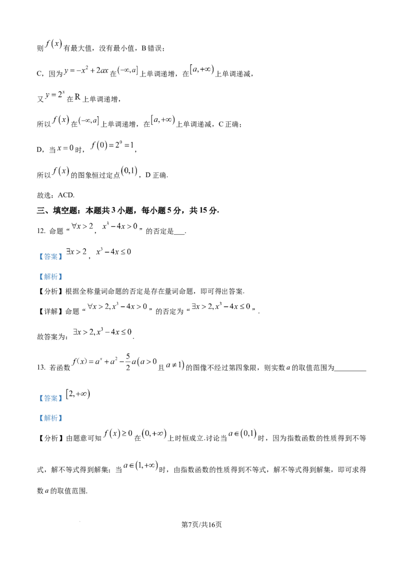 精品解析：河南省九师联盟2025-2026学年高一上学期11月期中数学试题（解析版）_2025年11月高一试卷_251110河河南省南阳市九师联盟2025-2026学年高一上学期期中考试