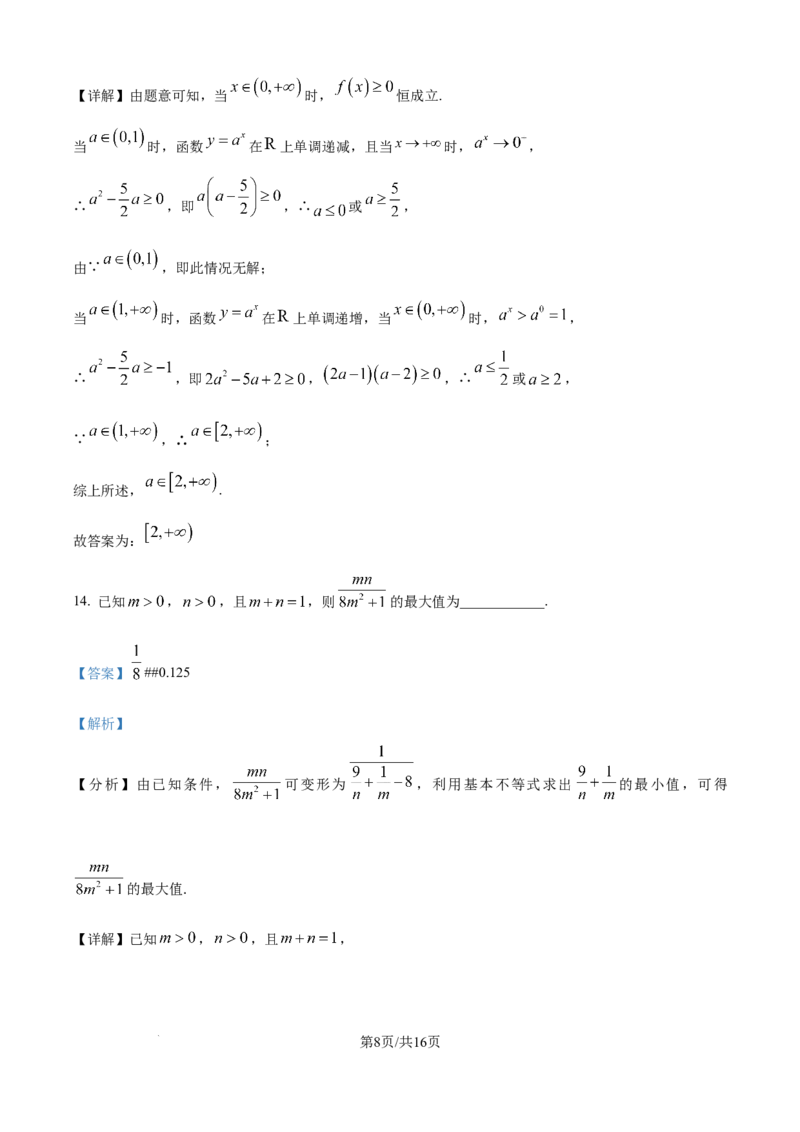 精品解析：河南省九师联盟2025-2026学年高一上学期11月期中数学试题（解析版）_2025年11月高一试卷_251110河河南省南阳市九师联盟2025-2026学年高一上学期期中考试