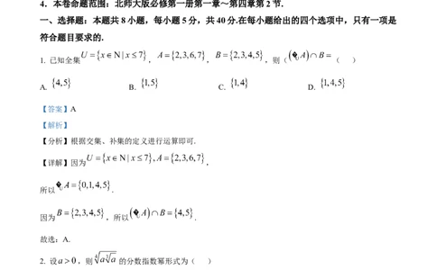 精品解析：河南省九师联盟2025-2026学年高一上学期11月期中数学试题（解析版）_2025年11月高一试卷_251110河河南省南阳市九师联盟2025-2026学年高一上学期期中考试