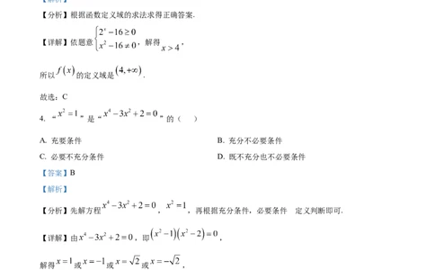 精品解析：河南省九师联盟2025-2026学年高一上学期11月期中数学试题（解析版）_2025年11月高一试卷_251110河河南省南阳市九师联盟2025-2026学年高一上学期期中考试