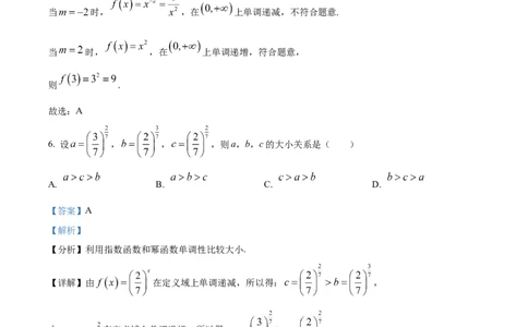 精品解析：河南省九师联盟2025-2026学年高一上学期11月期中数学试题（解析版）_2025年11月高一试卷_251110河河南省南阳市九师联盟2025-2026学年高一上学期期中考试