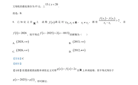 精品解析：河南省九师联盟2025-2026学年高一上学期11月期中数学试题（解析版）_2025年11月高一试卷_251110河河南省南阳市九师联盟2025-2026学年高一上学期期中考试