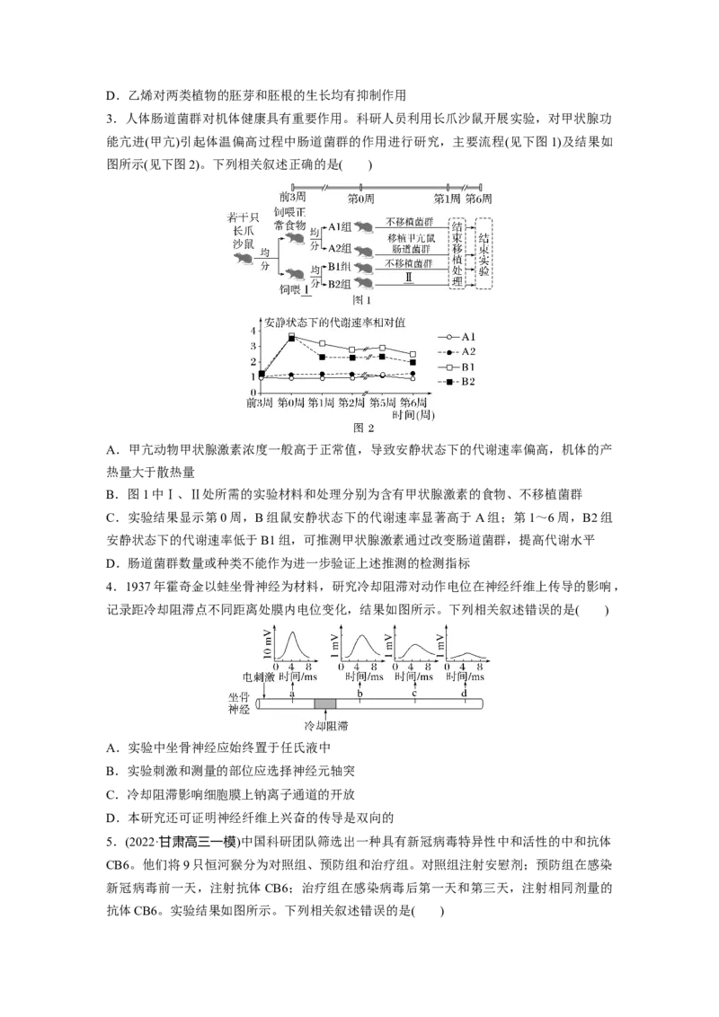 考前特训　专项一(七)实验设计类_通用版（老高考）复习资料_2023年复习资料_二轮复习_2023年高考生物二轮复习讲义+课件（全国版）_2023年高考生物二轮复习讲义（全国版）_学生版