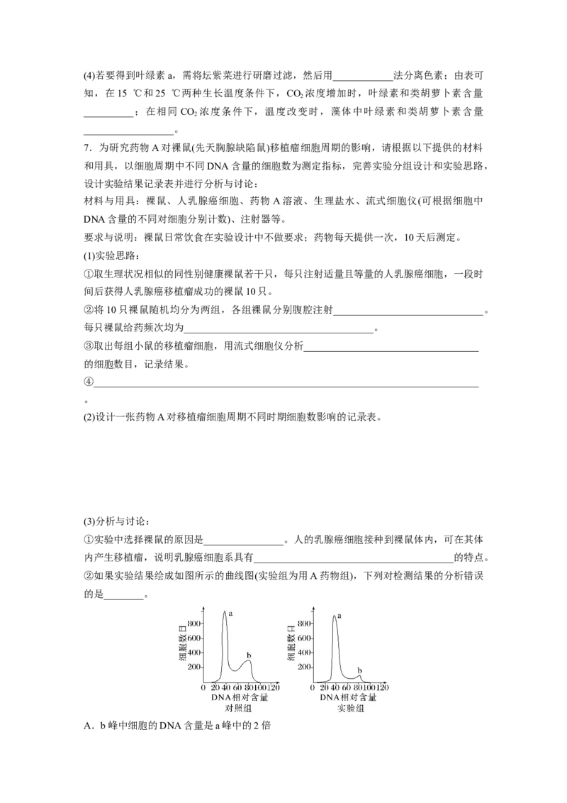 考前特训　专项一(七)实验设计类_通用版（老高考）复习资料_2023年复习资料_二轮复习_2023年高考生物二轮复习讲义+课件（全国版）_2023年高考生物二轮复习讲义（全国版）_学生版