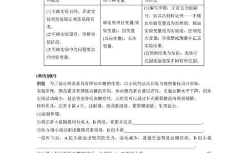 考前特训　专项一(七)实验设计类_通用版（老高考）复习资料_2023年复习资料_二轮复习_2023年高考生物二轮复习讲义+课件（全国版）_2023年高考生物二轮复习讲义（全国版）_学生版