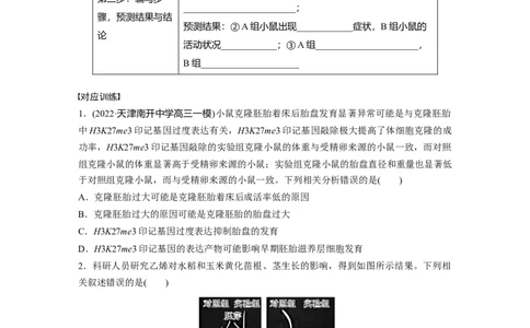 考前特训　专项一(七)实验设计类_通用版（老高考）复习资料_2023年复习资料_二轮复习_2023年高考生物二轮复习讲义+课件（全国版）_2023年高考生物二轮复习讲义（全国版）_学生版