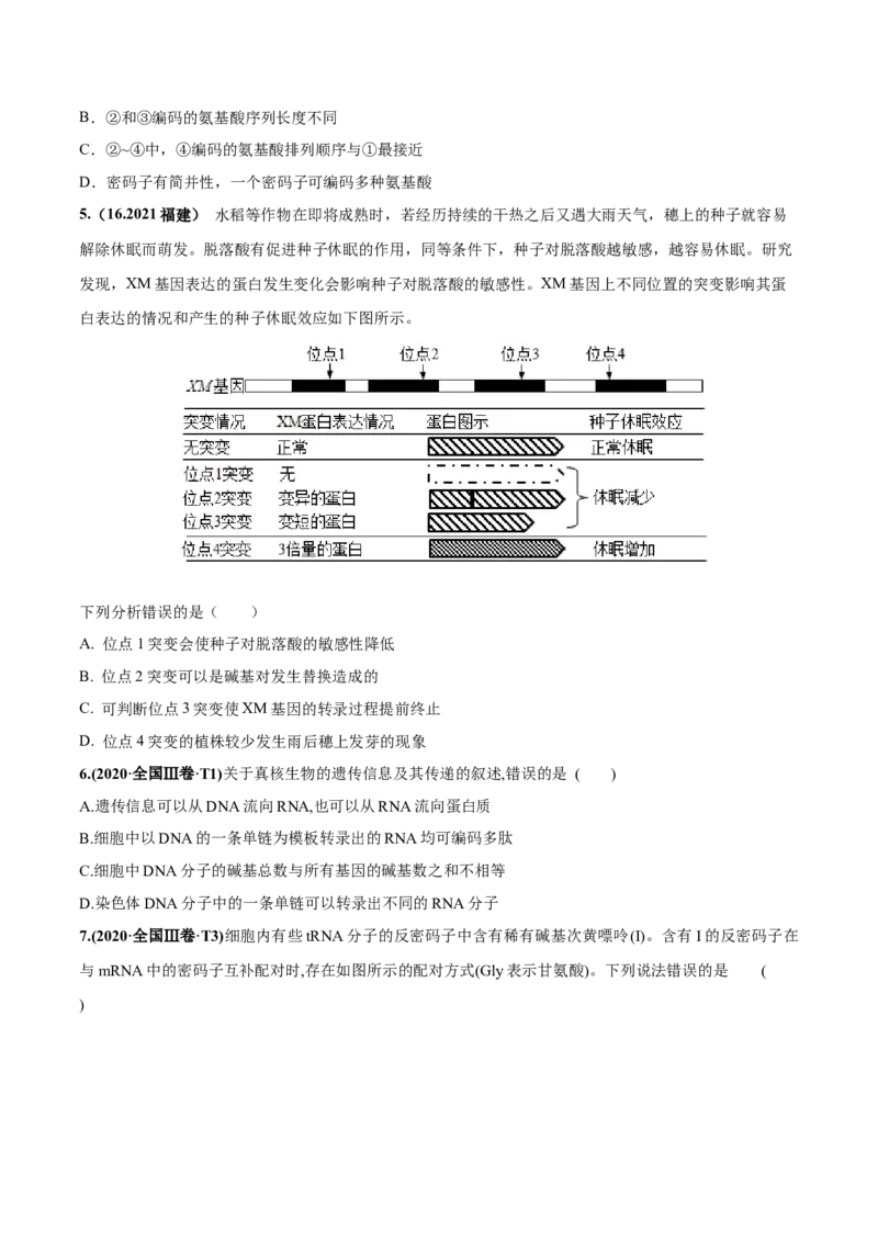 考向13基因的表达-备战2023年高考生物一轮复习考点微专题（全国通用）（原卷版）(1)_通用版（老高考）复习资料_2023年复习资料_一轮复习