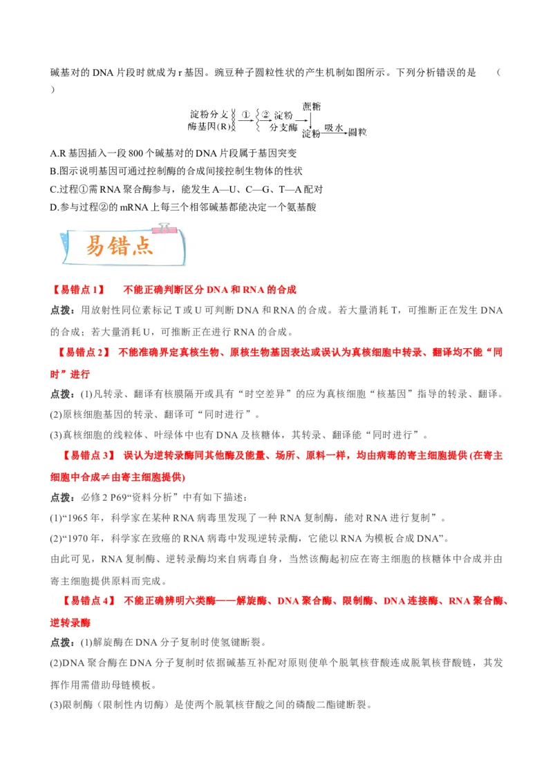 考向13基因的表达-备战2023年高考生物一轮复习考点微专题（全国通用）（原卷版）(1)_通用版（老高考）复习资料_2023年复习资料_一轮复习