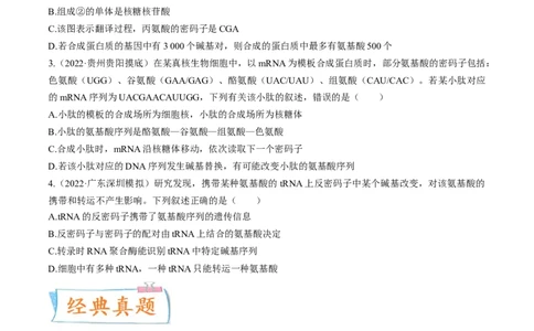 考向13基因的表达-备战2023年高考生物一轮复习考点微专题（全国通用）（原卷版）(1)_通用版（老高考）复习资料_2023年复习资料_一轮复习