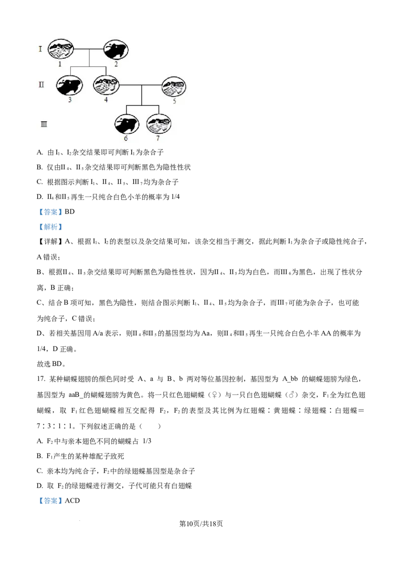 精品解析：河北省保定市五校2025-2026学年高一上学期9月月考生物试题（解析版）_2025年10月高一试卷_251005河北省保定市五校2025-2026学年高一上学期9月月考