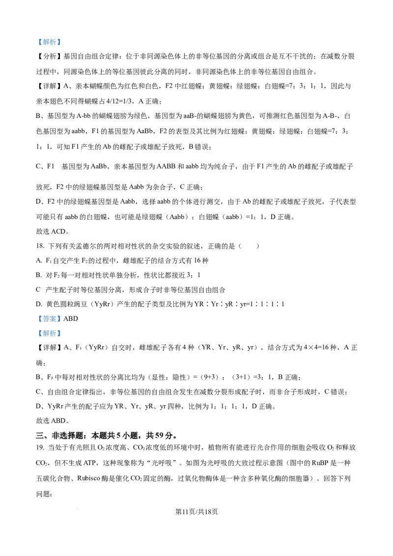 精品解析：河北省保定市五校2025-2026学年高一上学期9月月考生物试题（解析版）_2025年10月高一试卷_251005河北省保定市五校2025-2026学年高一上学期9月月考