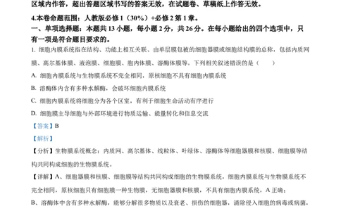 精品解析：河北省保定市五校2025-2026学年高一上学期9月月考生物试题（解析版）_2025年10月高一试卷_251005河北省保定市五校2025-2026学年高一上学期9月月考