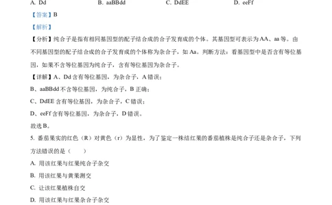 精品解析：河北省保定市五校2025-2026学年高一上学期9月月考生物试题（解析版）_2025年10月高一试卷_251005河北省保定市五校2025-2026学年高一上学期9月月考