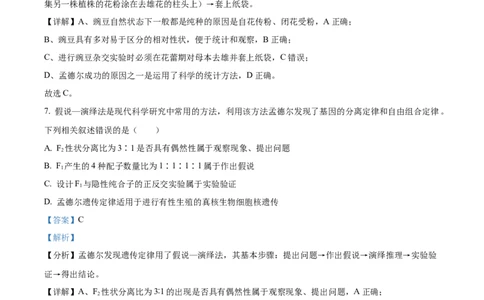 精品解析：河北省保定市五校2025-2026学年高一上学期9月月考生物试题（解析版）_2025年10月高一试卷_251005河北省保定市五校2025-2026学年高一上学期9月月考