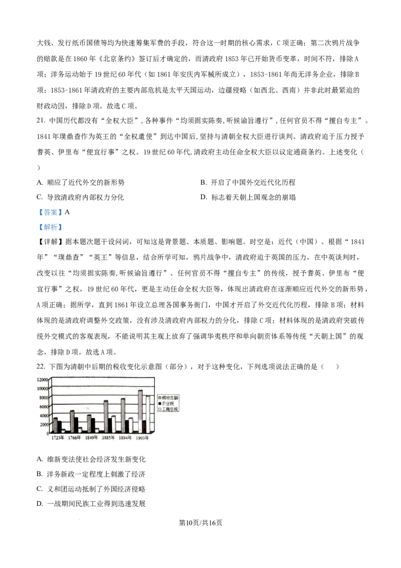 精品解析：福建省连城县第一中学2025-2026学年高一上学期月考（2）历史试题（解析版）_2026年01月高一试卷_260104福建省连城县第一中学2025-2026学年高一上学期12月月考（全）